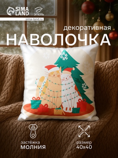 Наволочка декоративная новогодняя «Этель. Зимний муррр» 40×40 см