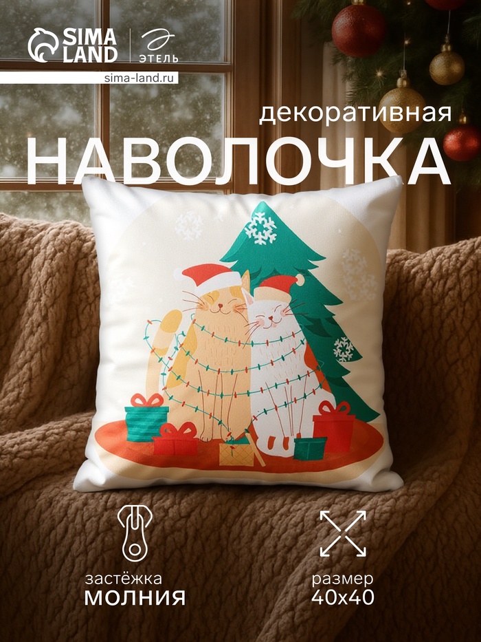 Наволочка декоративная новогодняя «Этель. Зимний муррр» 40×40 см - Фото 1