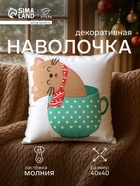 Наволочка декоративная новогодняя «Этель. Бирюзовая новогодняя чашка» 40×40 см - Фото 1