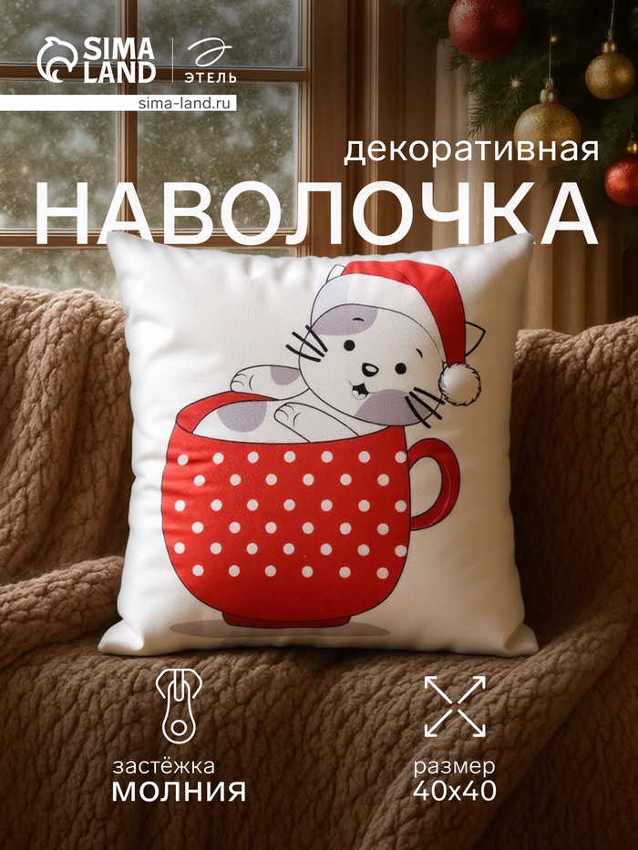 Наволочка декоративная новогодняя «Этель. Новогодняя чашка в горошек» 40×40 см - Фото 1