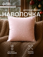 Наволочка декоративная новогодняя «Этель. Морозный узор» 40×40 см - Фото 1