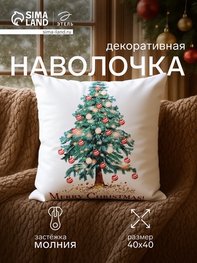 Наволочка декоративная новогодняя «Этель. Елочка» 40×40 см