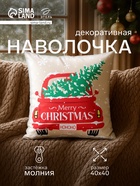 Наволочка декоративная новогодняя «Этель. Но-но-но» 40×40 см - Фото 1