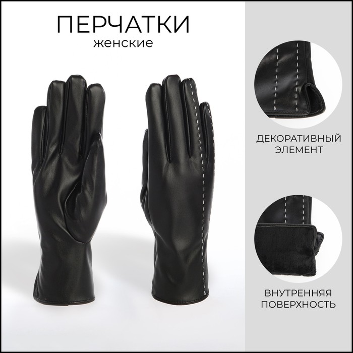 

Перчатки женские, без утеплителя, безразмерные, цвет чёрный