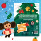 Энциклопедия «Нового года», в твёрдом переплёте, 48 стр., Чебурашка - Фото 6