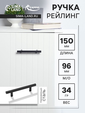 Ручка рейлинг ТУНДРА, нерж. сталь, d=12 мм, м/о 96 мм, чёрная, фасовка 500