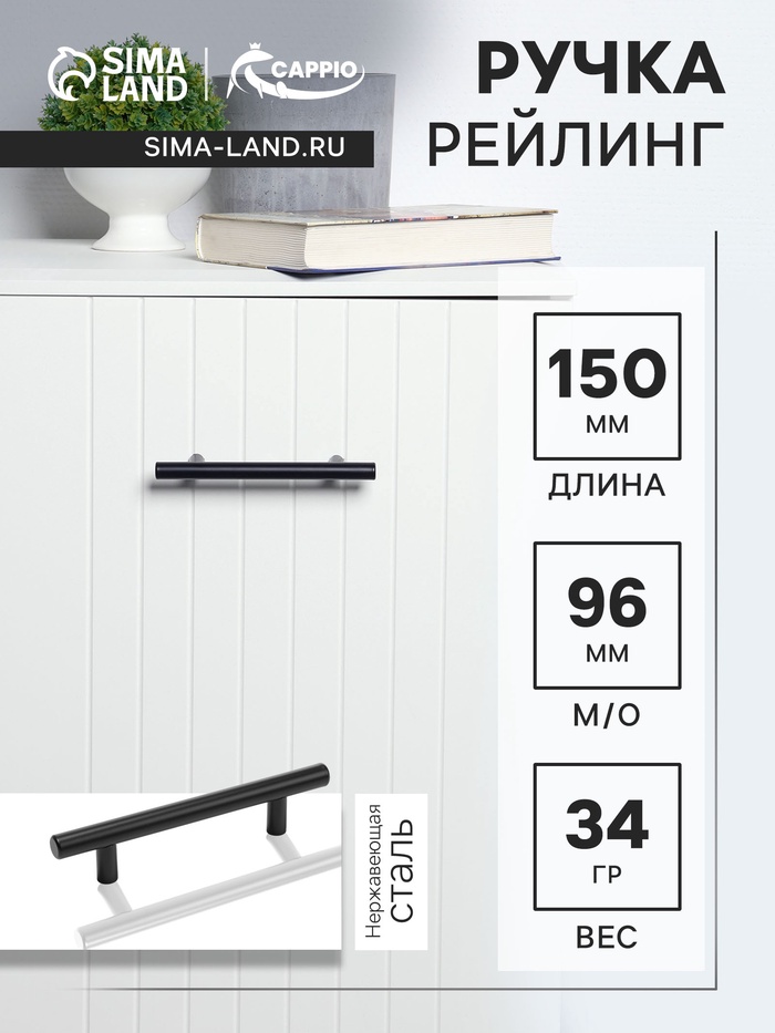 Ручка рейлинг ТУНДРА, нерж. сталь, d=12 мм, м/о 96 мм, чёрная, фасовка 500 - Фото 1
