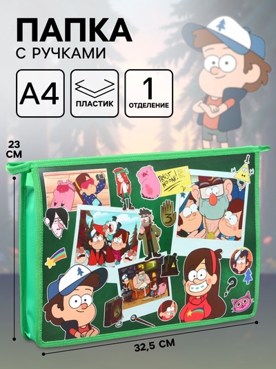 Папка для тетрадей, А4, на молнии, «Гравити Фолз»