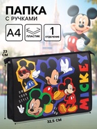 Папка для тетрадей, А4, на молнии, «Микки Маус» - Фото 1