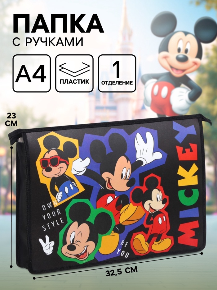 Папка для тетрадей, А4, на молнии, «Микки Маус» - Фото 1