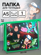 Папка для тетрадей А5, на молнии, «Гравити Фолз» - Фото 1