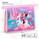 Папка для тетрадей А5, на молнии, «Минни и Единорог» - Фото 1