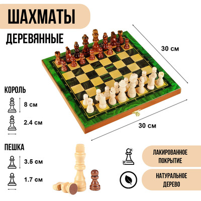 Шахматы деревянные настольные, 30 х 30 см, "Малахит" король h-8 см, пешка-3.5 см