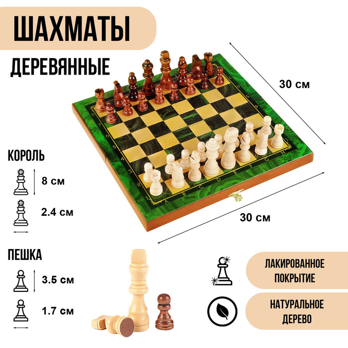Шахматы деревянные настольные, 30 х 30 см, "Малахит" король h-8 см, пешка-3.5 см - Фото 1