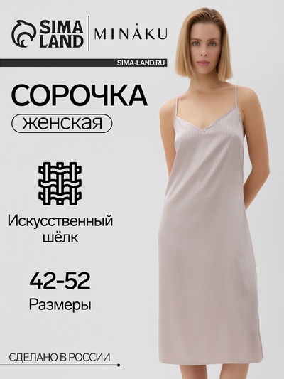 Сорочка женская  MINAKU: Home collection цвет бежевый, р-р 46