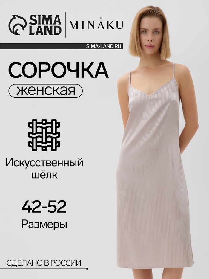 

Сорочка женская MINAKU: Home collection цвет бежевый, р-р 46