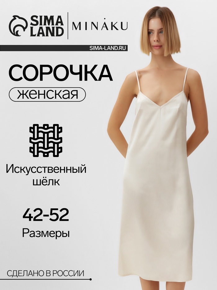 

Сорочка женская MINAKU: Home collection цвет молочный, р-р 48