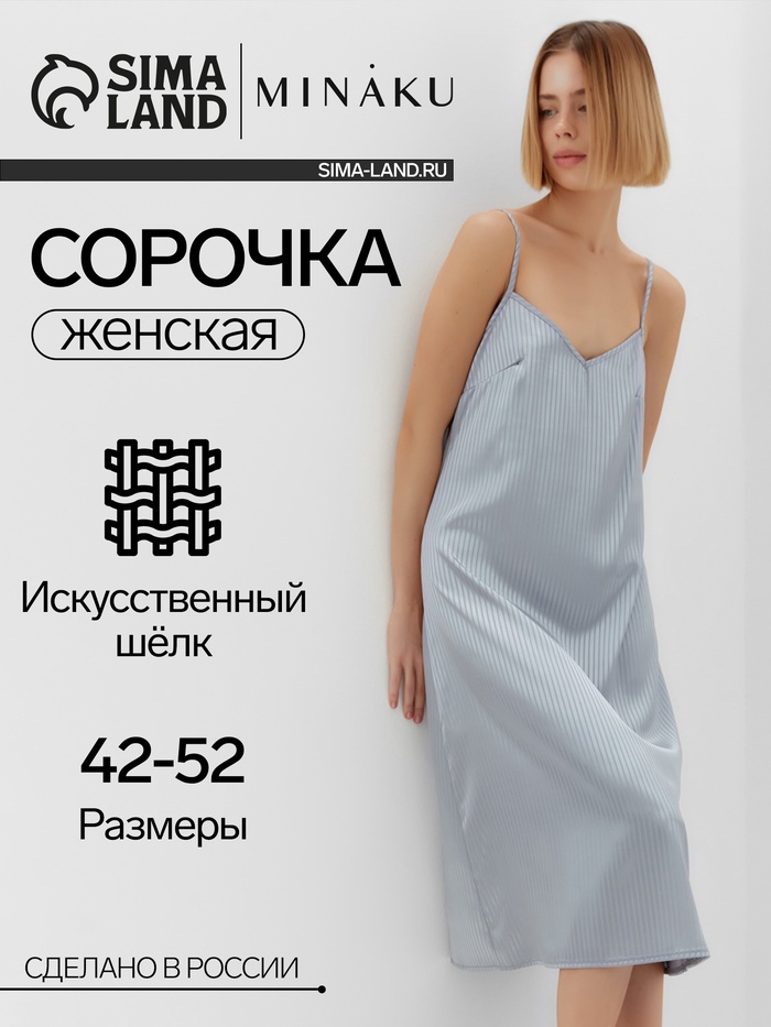 

Сорочка женская MINAKU: Home collection цвет голубой, р-р 50