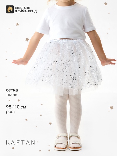 Юбка - пачка для девочки KAFTAN «Сияние», белая, рост 98-110 см
