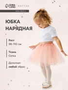 Юбка - пачка для девочки KAFTAN «Сияние», розовая, рост 98-110 см - Фото 1