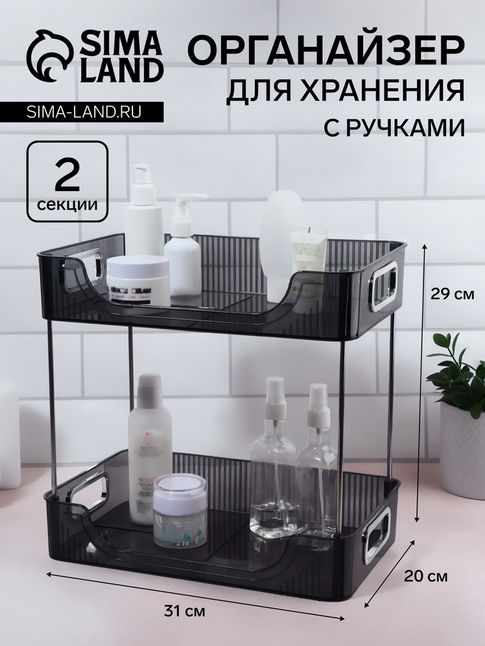 Органайзер для хранения, с ручками, 2 секции, 31×20×29 см, цвет чёрный, серебристый - Фото 1