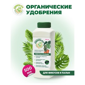 Органическое удобрение "Green Life" для фикусов и пальм, 0,5 л