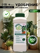 Органическое удобрение для фикусов и пальм Greenlife, 500 мл - Фото 1
