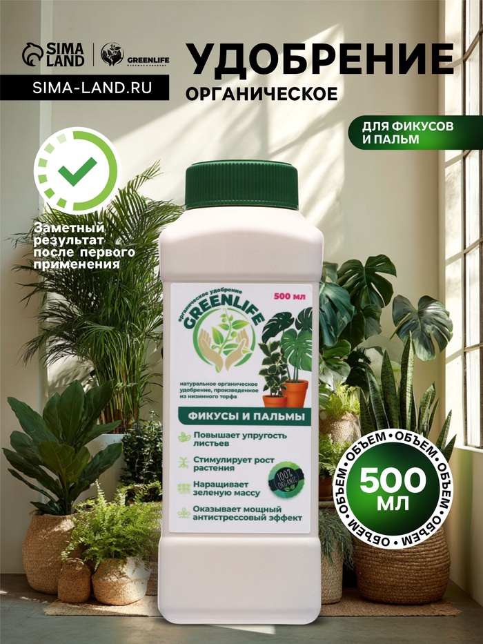 Органическое удобрение для фикусов и пальм Greenlife, 500 мл - Фото 1