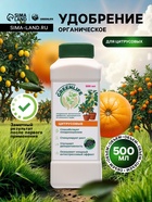 Органическое удобрение для цитрусовых Greenlife, 500 мл - Фото 1