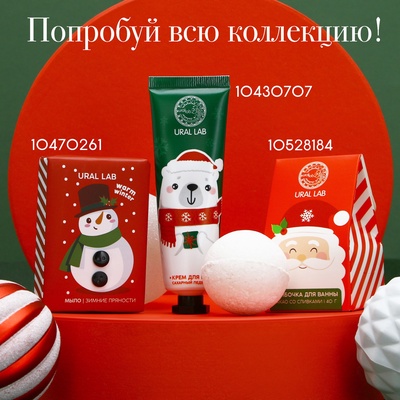 Гель для душа Happy New Year, набор 4×100 мл, URAL LAB