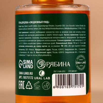 Гель для душа Happy New Year, набор 4×100 мл, URAL LAB