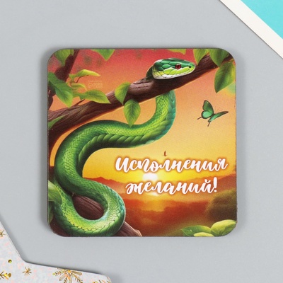 Новогодний магнит дерево "Змеи в джунглях" 7х7 см МИКС 5 видов