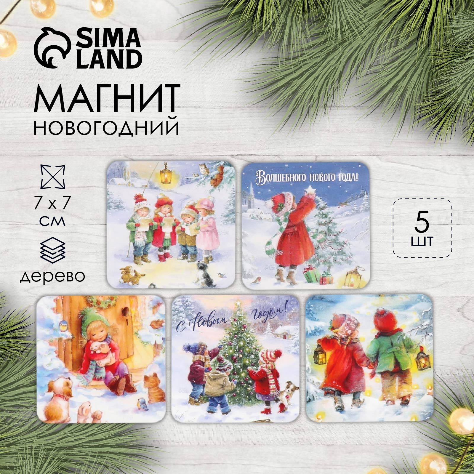 Новогодний магнит дерево "Винтажные" 7х7 см МИКС 5 видов (10518001 ...
