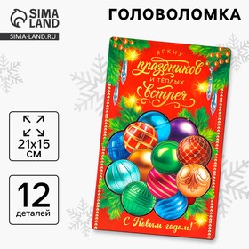 Деревянная головоломка для детей «Новый год! Ёлочные шарики», 21 х 15 см 10348478