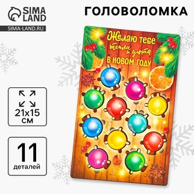 Деревянная головоломка для детей «Новый год! Цветная гирлянда», 21 х 15 см