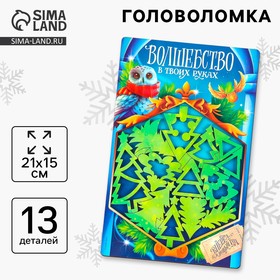 Деревянная головоломка для детей «Новый год! Ёлочки», 21 х 15 см 10348482