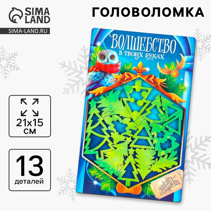 Новогодняя деревянная головоломка для детей «Новый год! Ёлочки», 21 х 15 см - Фото 1