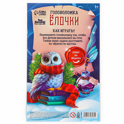 Головоломка деревянная для детей Лесная мастерская «Новый год! Ёлочки», 13 деталей
