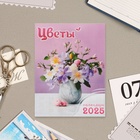 Календарь отрывной на магните "Цветы" 2025 год, 9,5 х 13 см - Фото 1