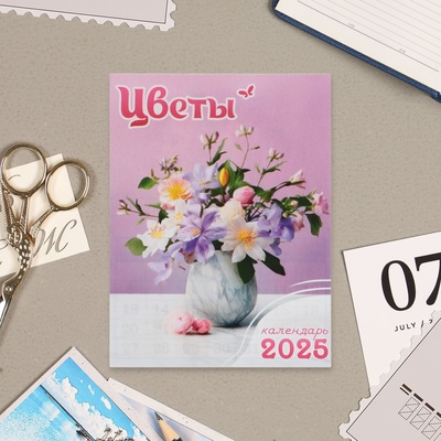 Календарь отрывной на магните "Цветы" 2025 год, 9,5 х 13 см