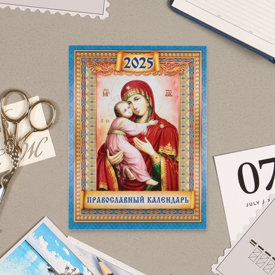 Календарь отрывной на магните "Иконы, Владмимирская Богоматерь" 2025 год, 9,5 х 13 см
