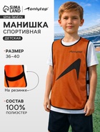 Манишка футбольная детская ONLYTOP, р. 36-40, на резинке, оранжевая - Фото 1