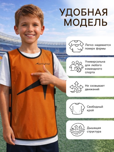 Манишка футбольная детская ONLYTOP, р. 36-40, на резинке, оранжевая