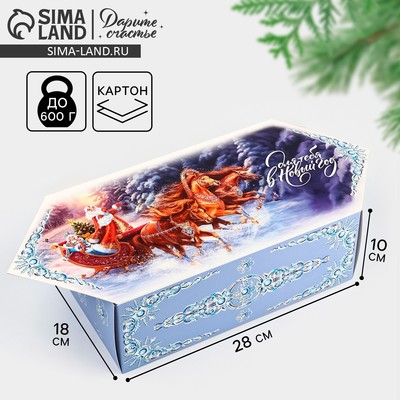 Подарочная коробка - конфета складная «Новый год 2026», тройка лошадей 18×28×10 см