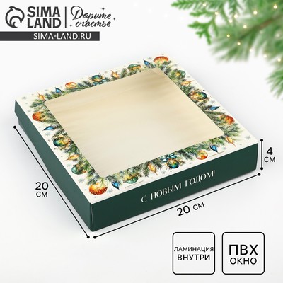 Коробка складная «С Новым годом!», 20×20×4 см