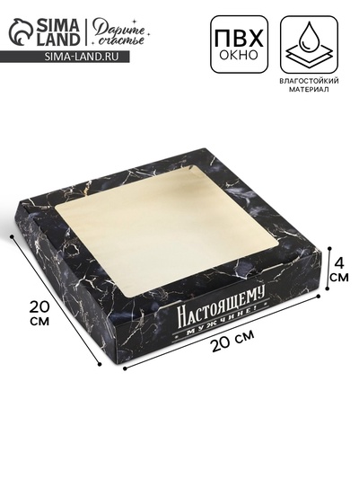 Коробка складная «Мужчине», 20×20×4 см