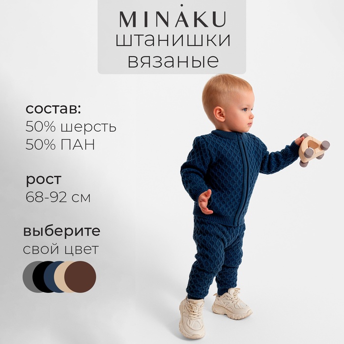 Брюки детские вязаные MINAKU, цвет синий, рост 86-92 см - Фото 1