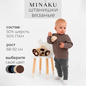 Брюки детские вязаные MINAKU, цвет серый, рост 68-74 см 10498018