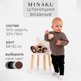 Брюки детские вязаные MINAKU, цвет черный, рост 80-86 см 10498025