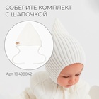 Комбинезон вязаный детский MINAKU, рост 68-74 см, белый - фото 112275535